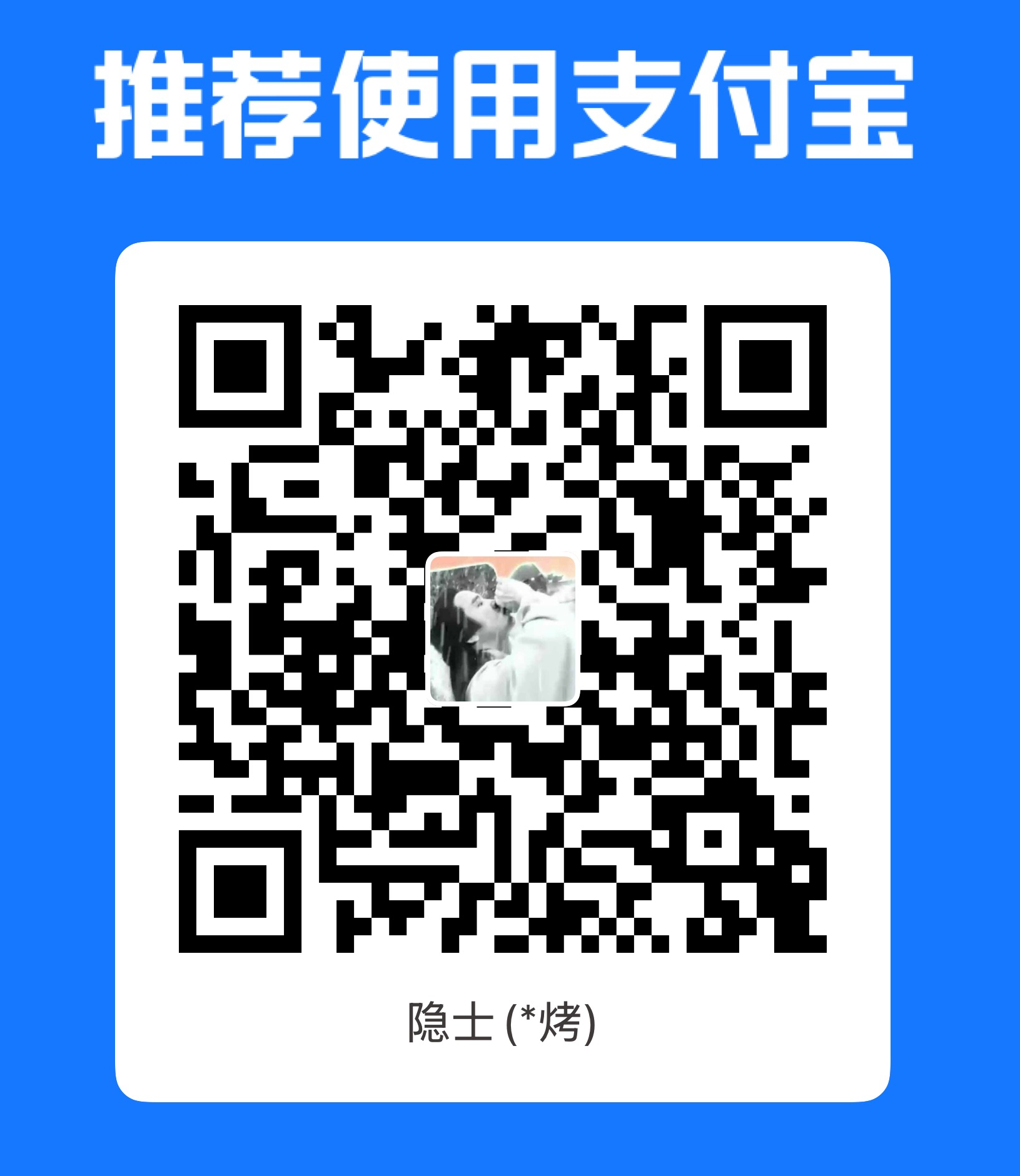 支付宝